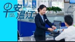 早安温江丨新闻来了！