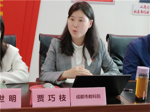 成都市教科院贾巧枝发言.jpg