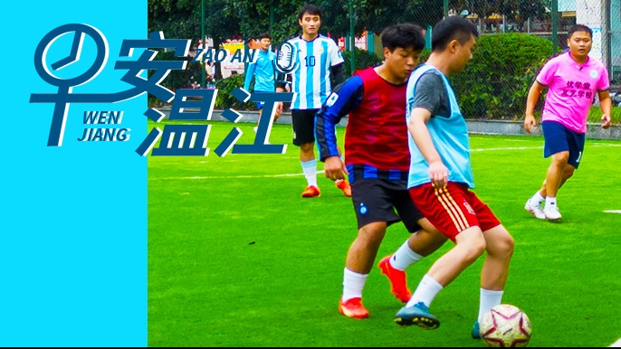 早安温江丨新闻来了！