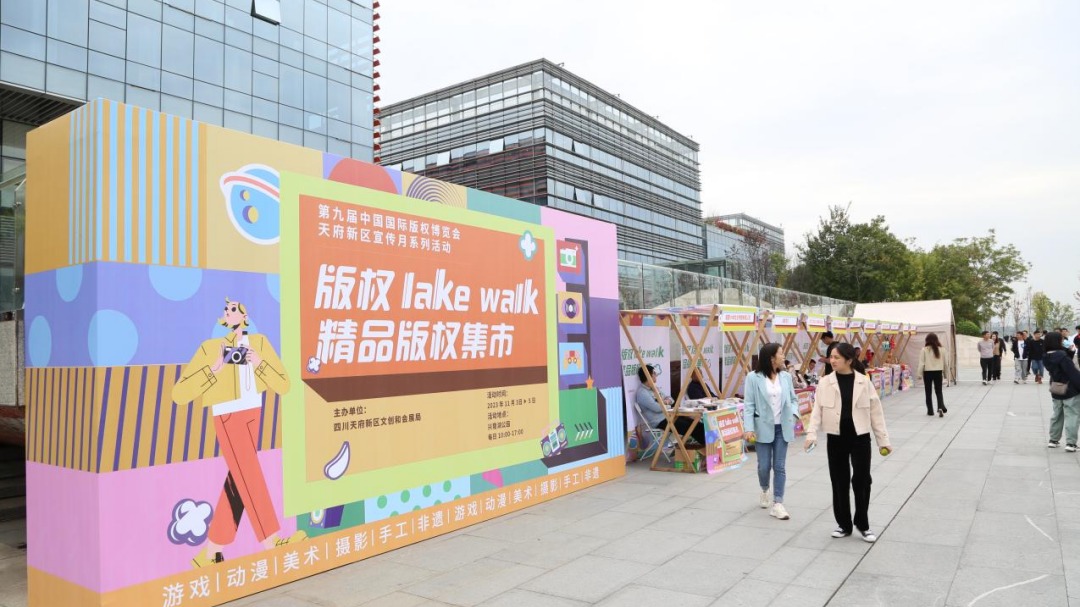 ​“版权lake walk”连续三天，超萌好物等你来！