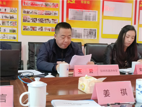 通济中学王云校长汇报.jpg