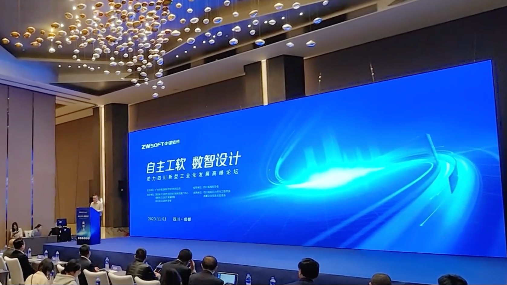 视频｜自主工软，数智设计 助力四川新型工业化发展高峰论坛在蓉举行