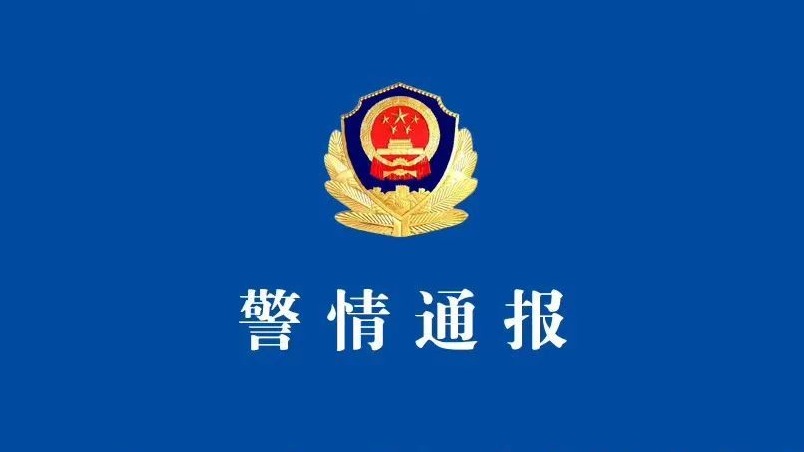 成都新都公安通报一起持刀伤人案：犯罪嫌疑人已被刑事拘留
