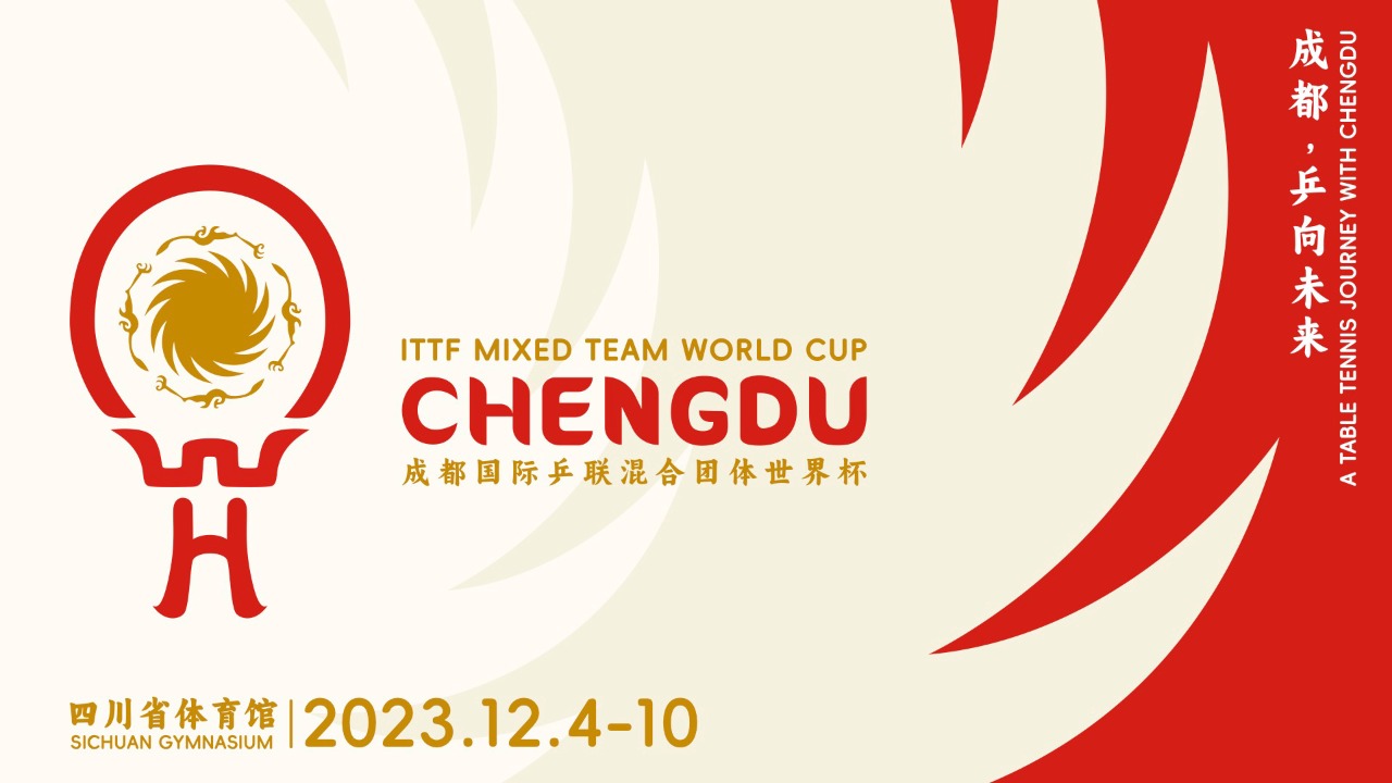 成都国际乒联混合团体世界杯会徽、吉祥物、主题口号公布