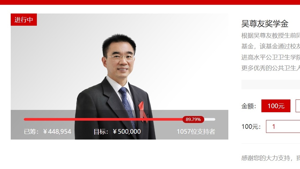 安徽医科大学设吴尊友奖学金，3天已筹款近45万元