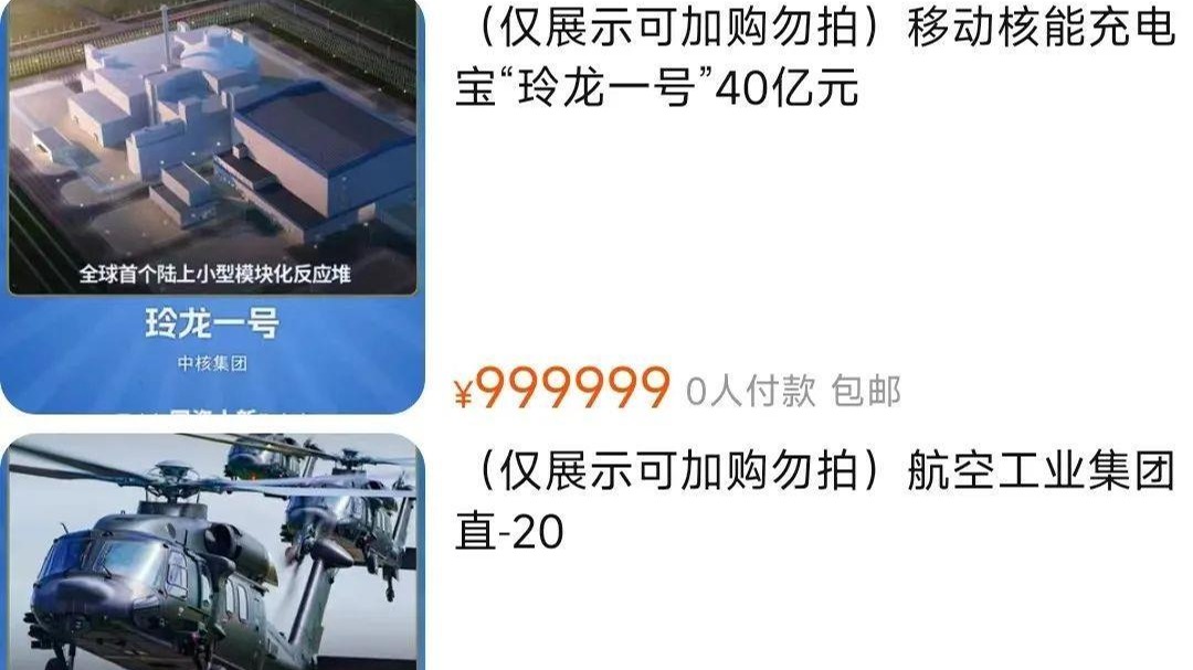 16件大国重器上新！网友：期待这些硬核国货早日开卖