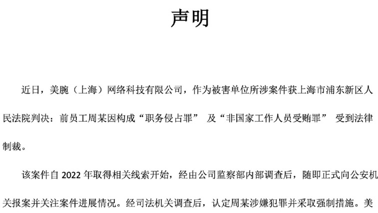 李佳琦所在公司回应“招商专员收好处费超百万”：招商无绿色通道，对腐败行为零容忍
