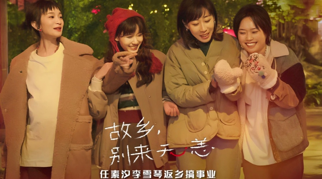 五星安利 好评如潮 《故乡，别来无恙》打动观众的是什么?
