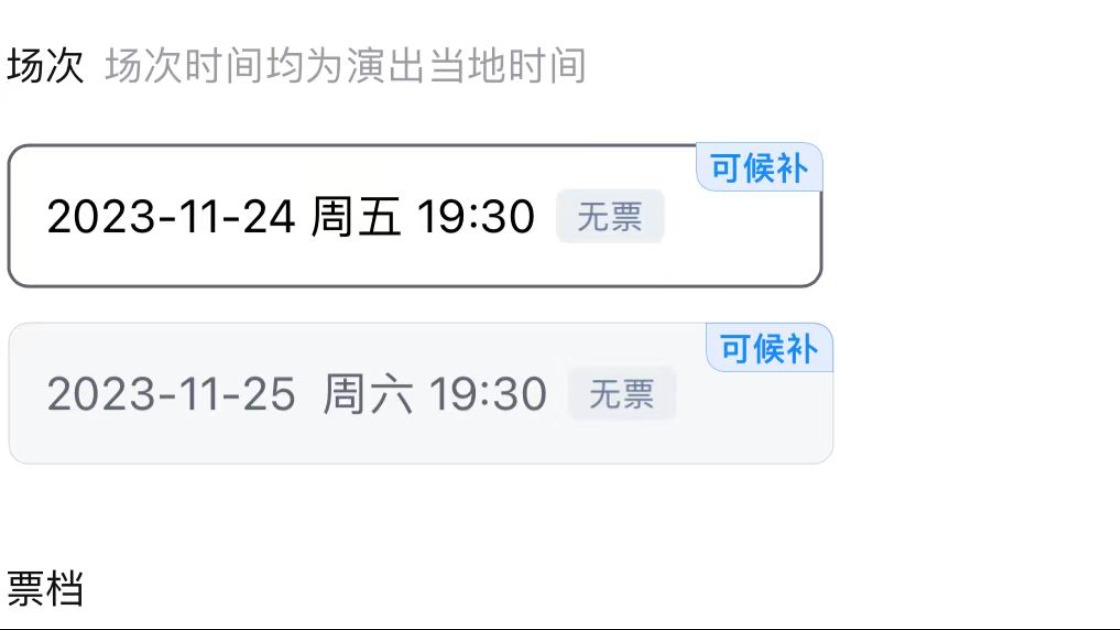这次能抢到票了？大麦上线演出购票候补功能，加收6%服务费