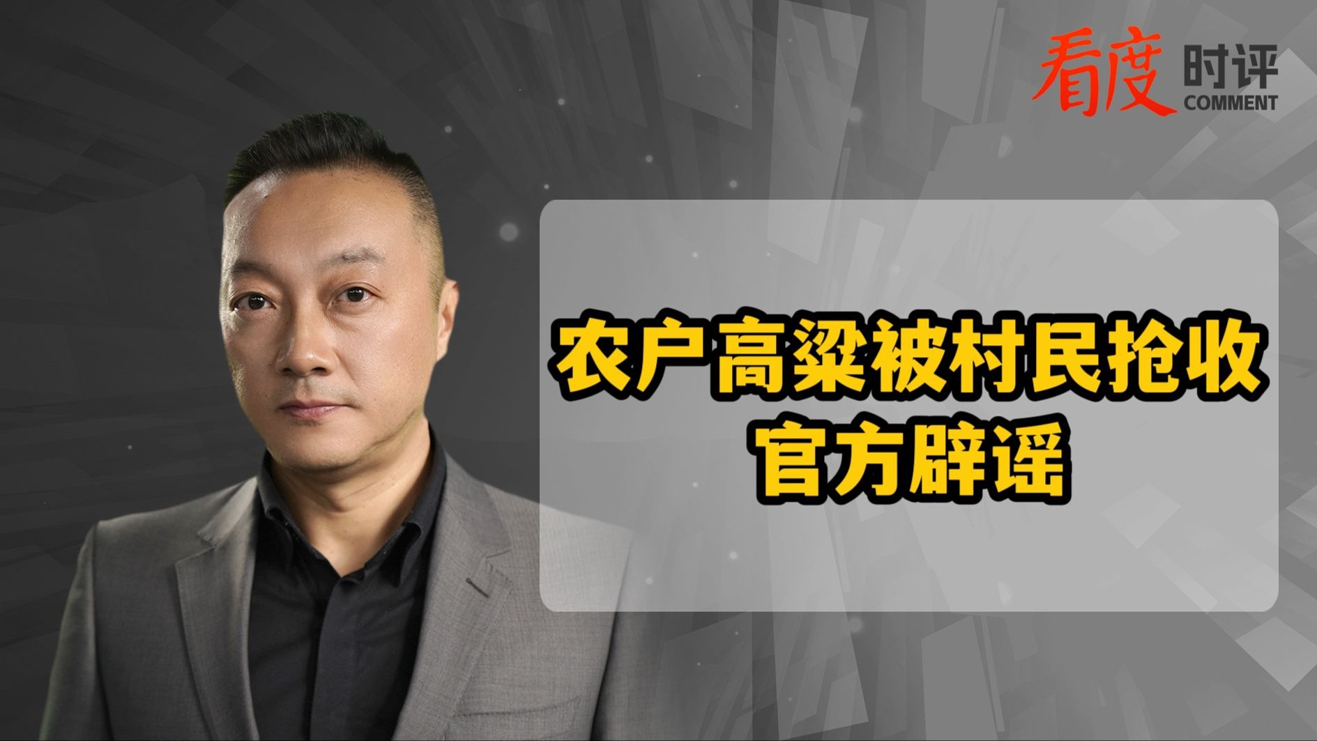 时评丨无论真假 “哄抢”恶行都不可纵