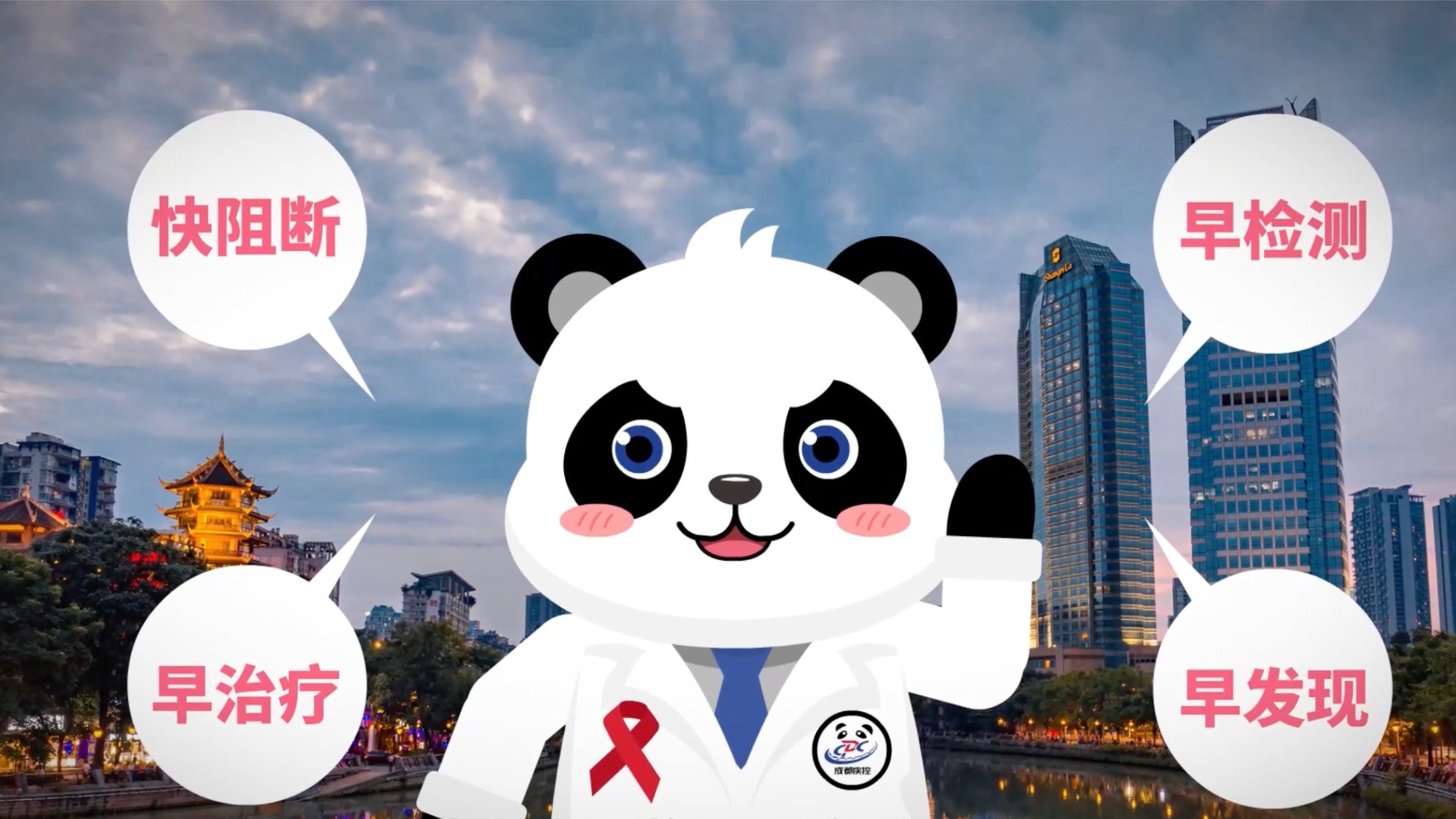 视频｜《2023熊猫医生防艾日记》 一起“共抗艾滋 共享健康”！