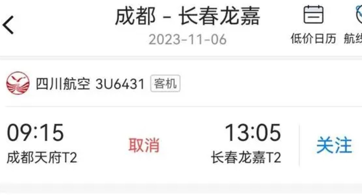 大范围雨雪致成都飞东北地区20余个航班取消
