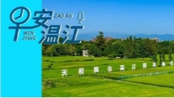 早安温江丨新闻来了！