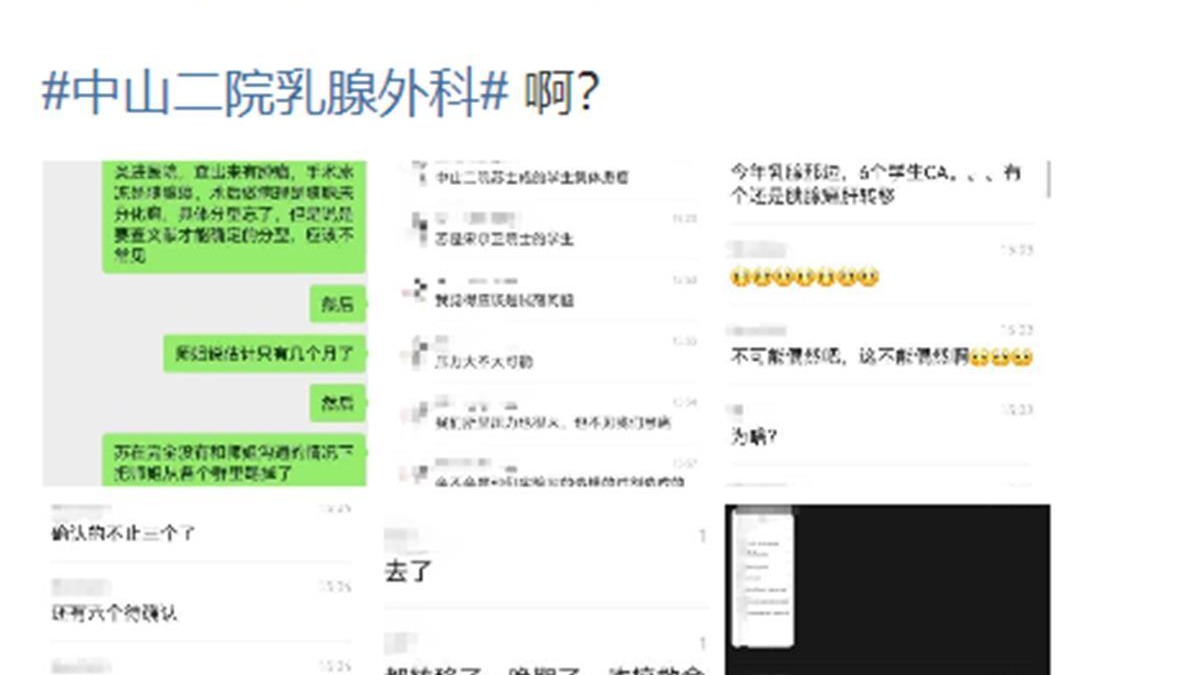中山二院回应网传“多名学生患癌”：属不实信息，正调查处理
