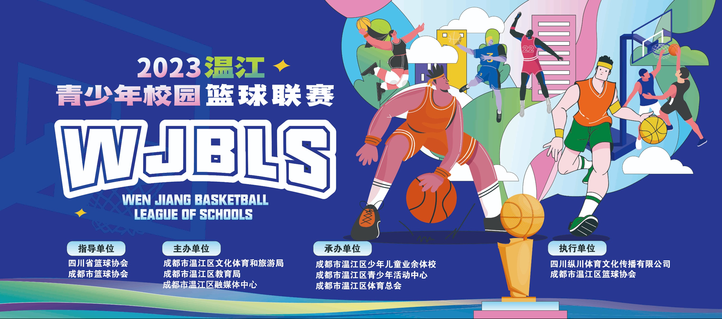 跃动青春，迎“篮”而上！2023温江青少年校园篮球联赛即将进入决赛，快来为他们打call呀~