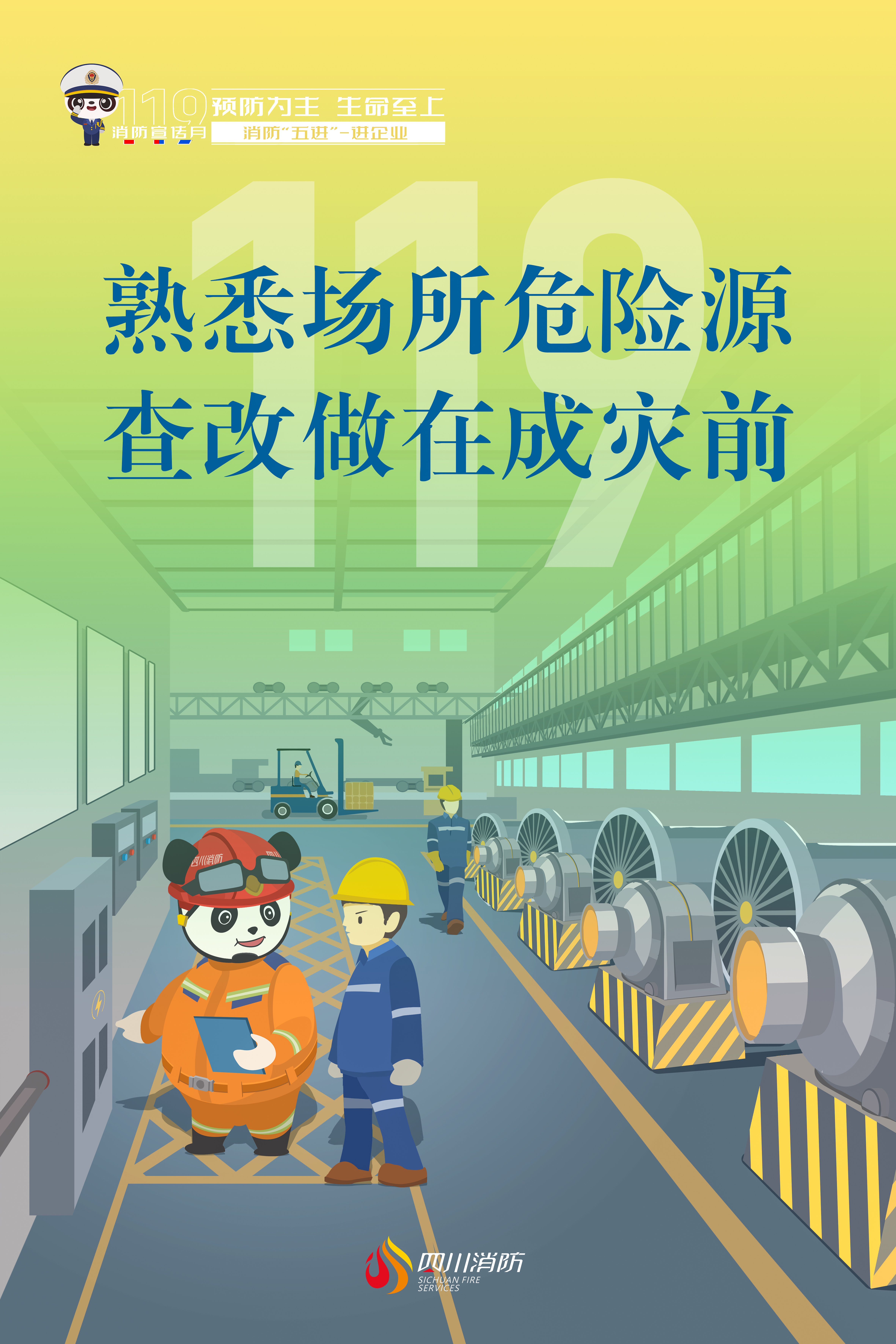 企业-安全整改.jpg
