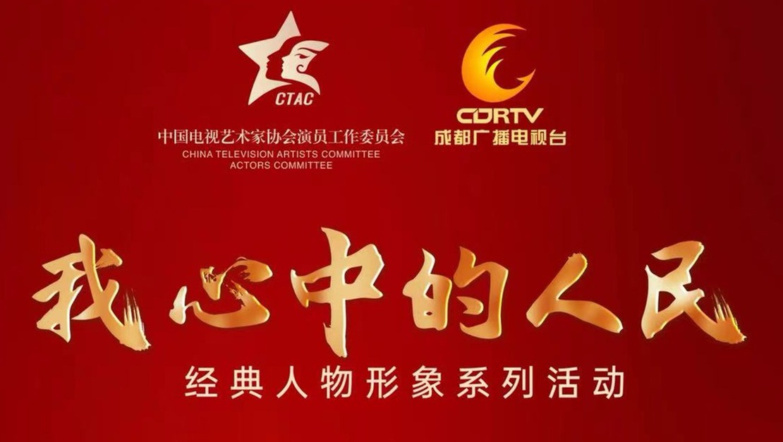 倒计时2天！“我心中的人民”—“2023经典人物形象”荣誉盛典即将揭幕！