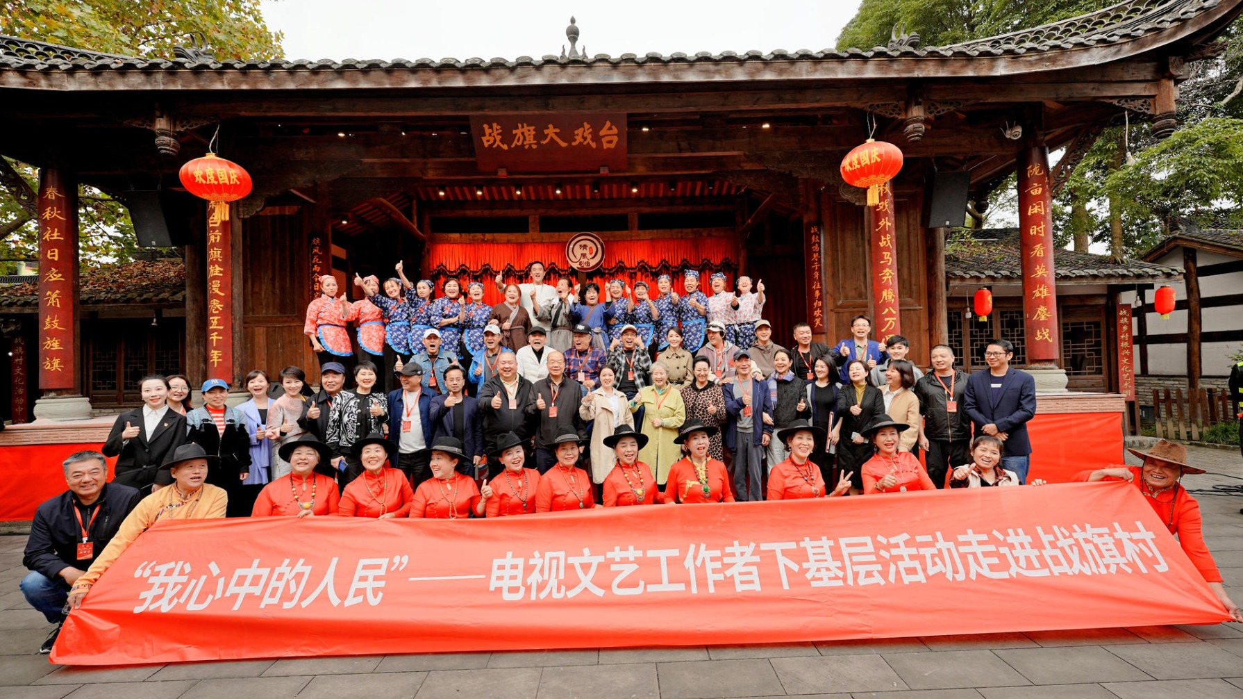 视频｜走近“我心中的人民”  陈宝国、倪萍等电视文艺工作者走进战旗村