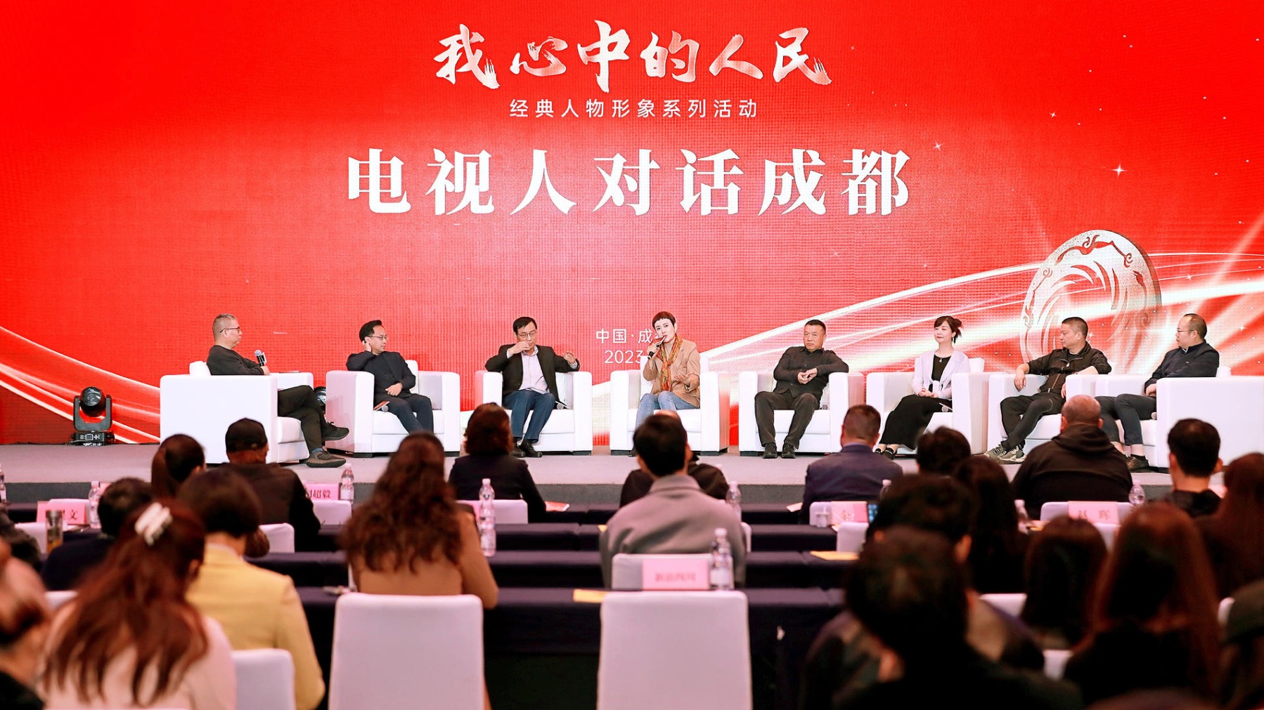 视频｜大咖云集 畅谈成都影视产业发展  “我心中的人民”电视人对话成都活动今日举行