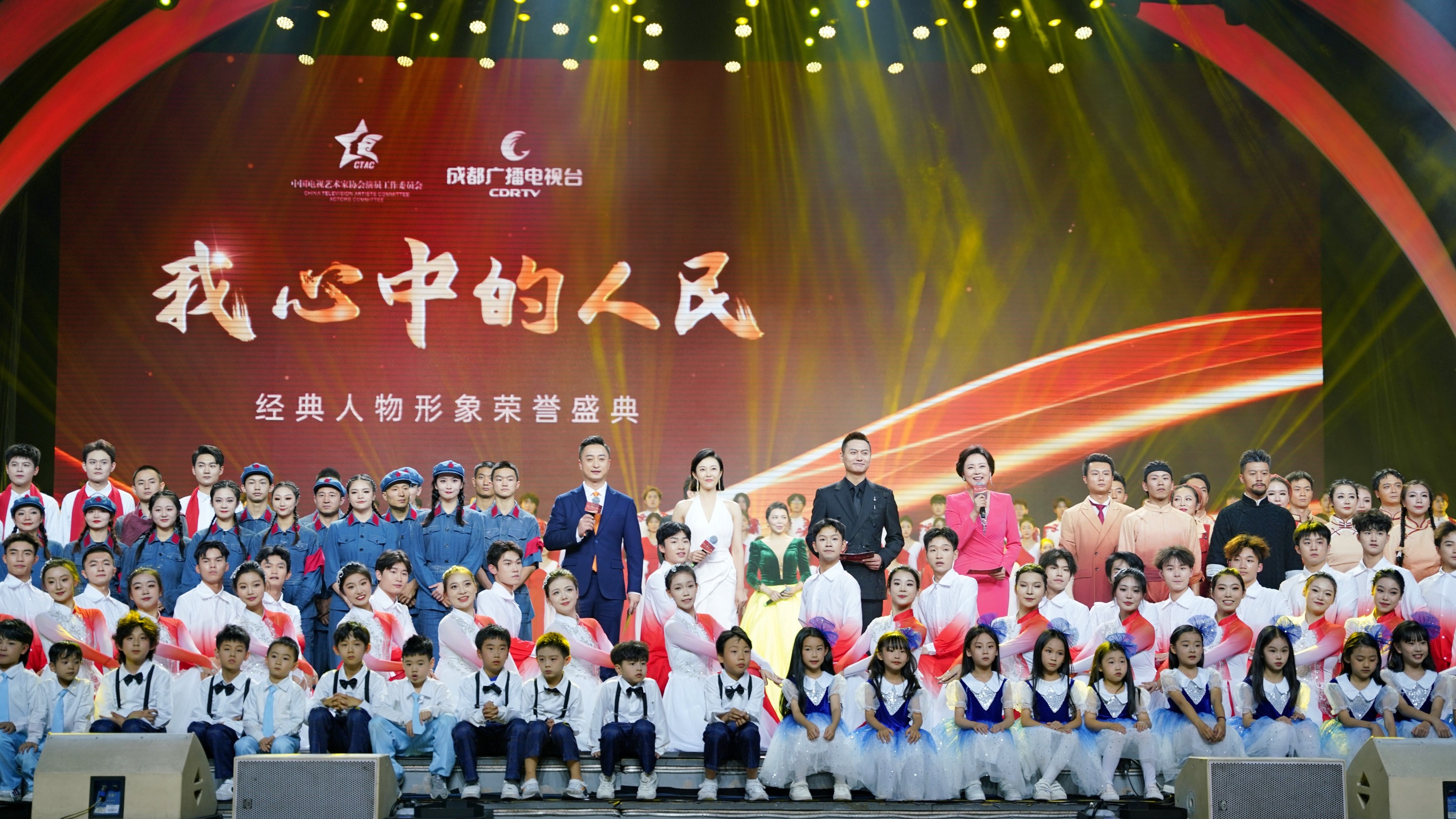 为人民画像 为时代画像！“我心中的人民”——“2023经典人物形象”荣誉盛典在蓉举行
