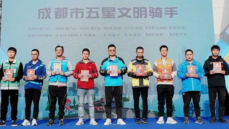 倡导文明安全出行 成都评选产生首批文明骑手