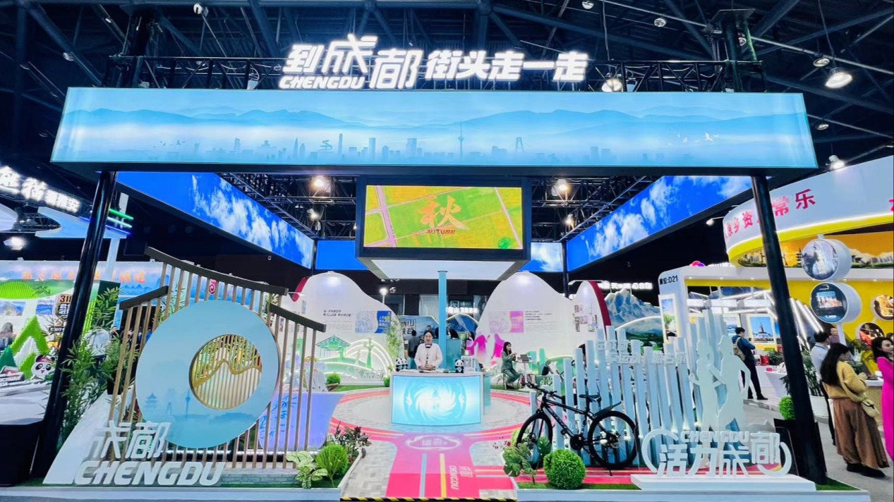 成都文旅馆亮相第十届旅博会 力邀全球游客到成都街头走一走