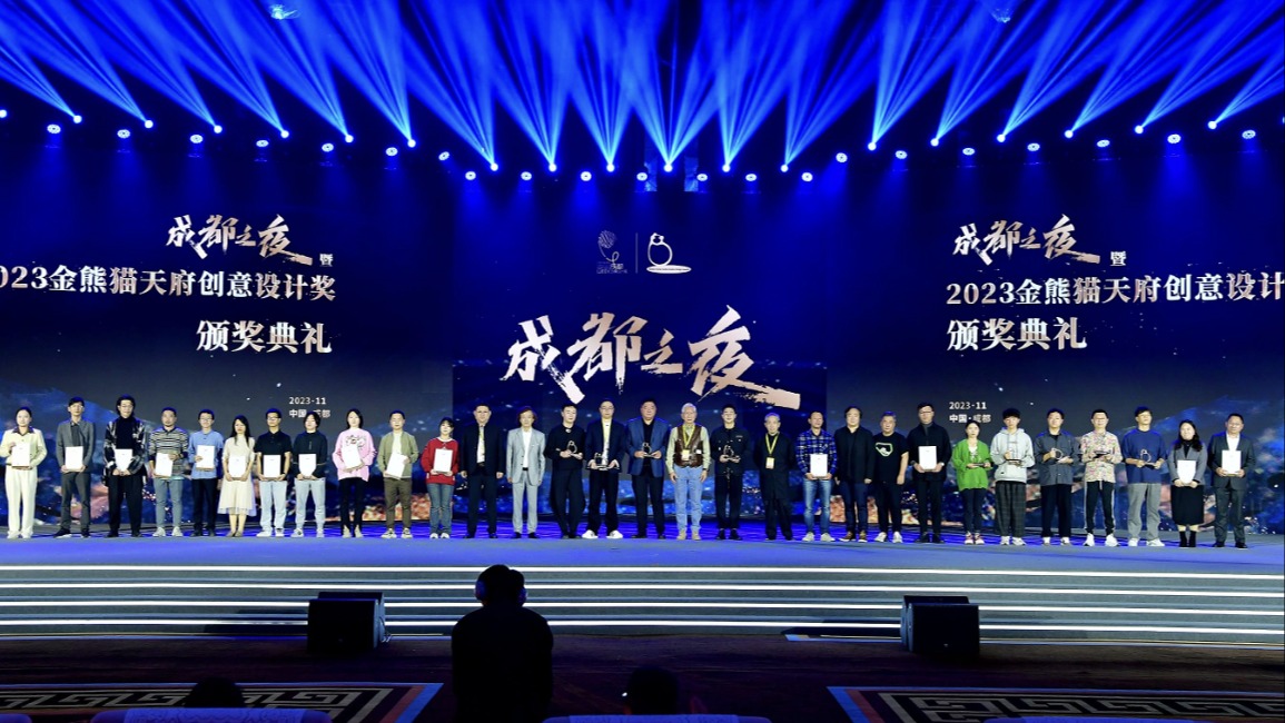 视频｜创意设计周活动继续 2023金熊猫天府创意设计奖揭晓