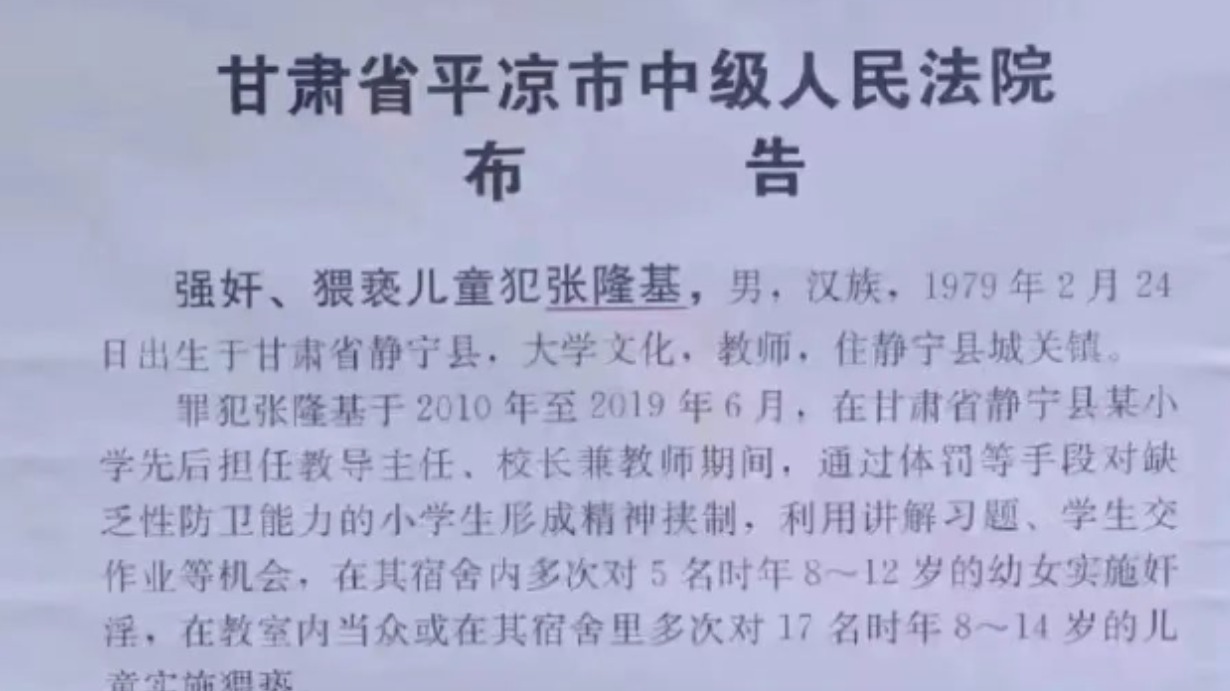 一小学校长9年间强暴猥亵儿童多人，被判死刑并已注射执行