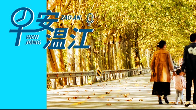 早安温江丨新闻来了！