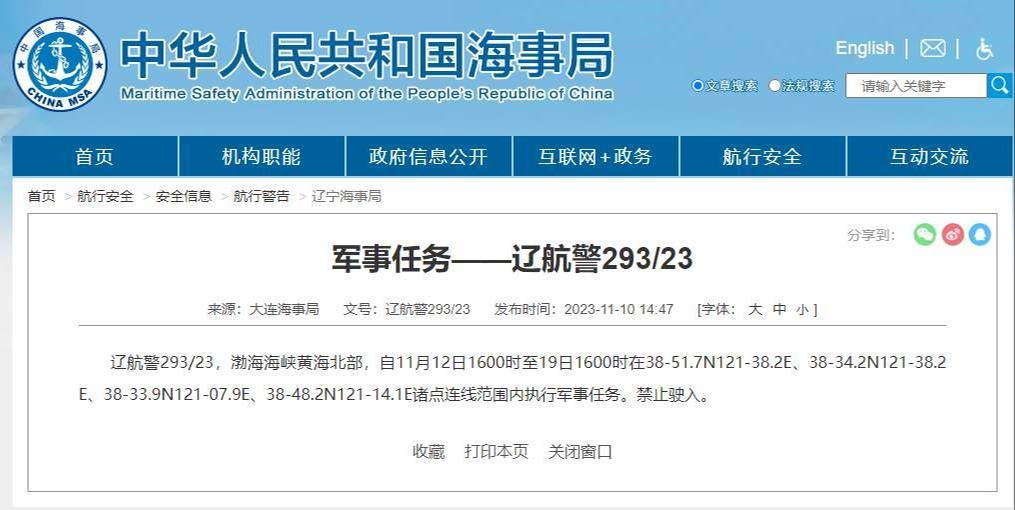 航行警告！渤海海峡黄海北部将执行军事任务