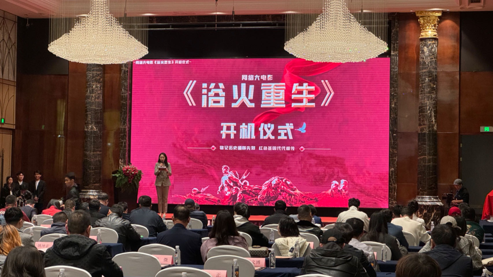 视频｜重大革命历史题材网络大电影《浴火重生》开机仪式在四川成都举行