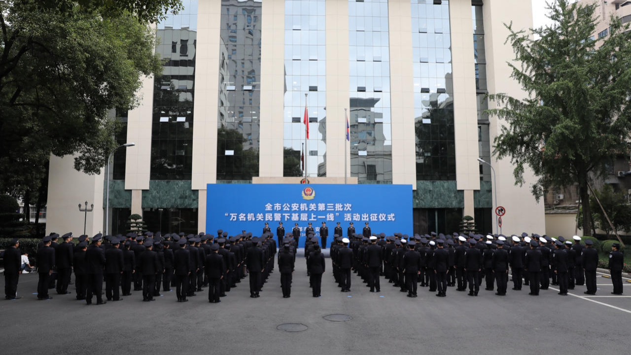 出征！成都市公安局召开 “万名机关民警下基层上一线”活动总结表彰暨动员部署会