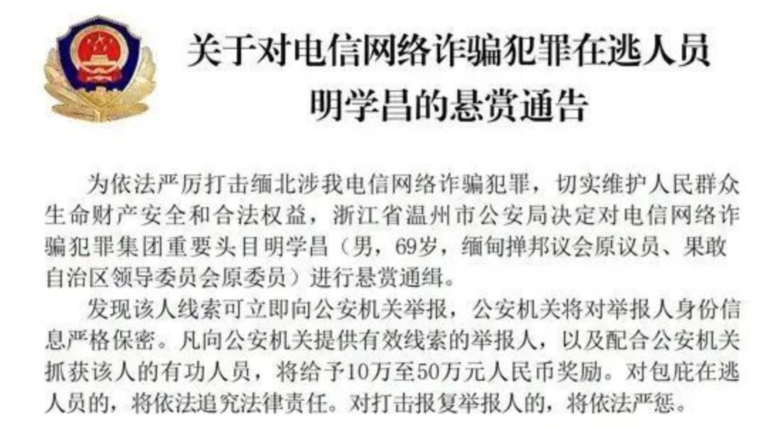 有些人可能被判死刑！专家解读“通缉缅北电诈重要头目”背后