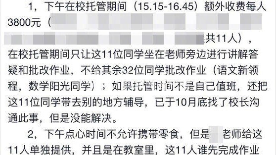 一小学老师被举报开展有偿答疑，当地教育局：成立专班调查取证