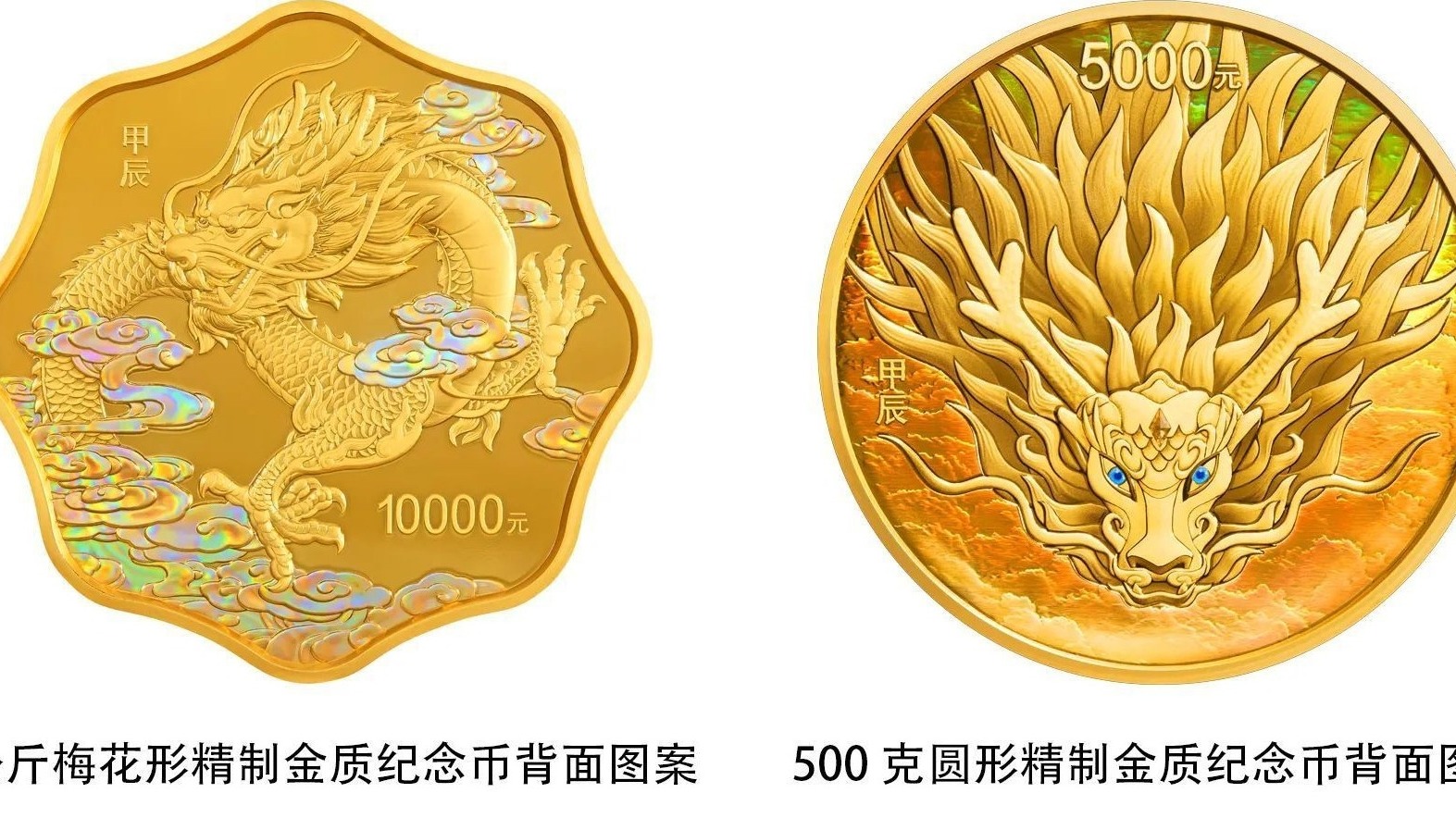 央行将发行龙年贵金属纪念币，均为法定货币！先睹为快