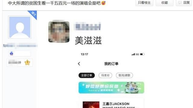 中山大学通报“贫困生炫富”：存在过度消费，终止发放助学金