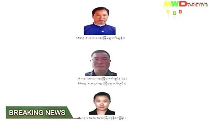 缅北电诈重要头目明国平、明菊兰、明珍珍被成功缉拿归案