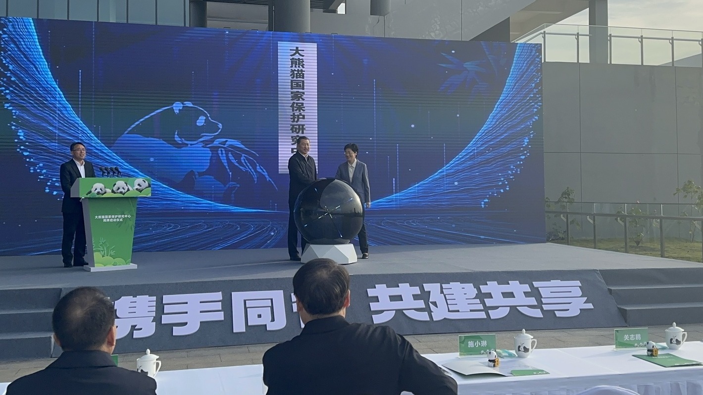 大熊猫国家保护研究中心今天揭牌