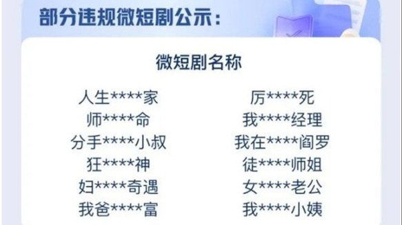 下架！抖音、快手、微信，集体出手