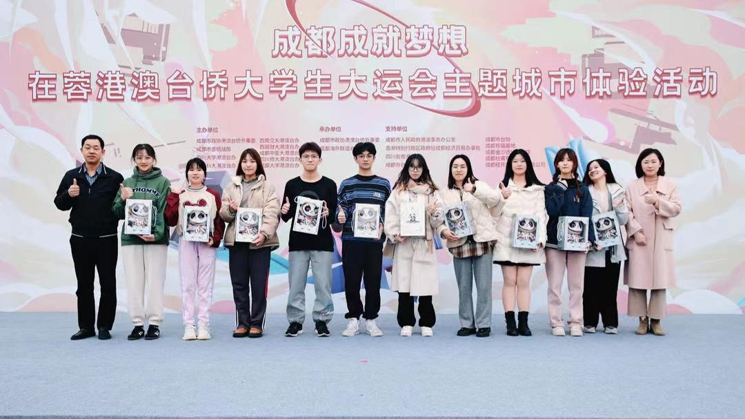 视频｜走进东安湖体验“大运遗产” 在蓉港澳台侨大学生来了一场citywalk