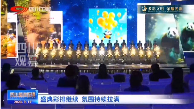 联播观察｜盛典彩排进行中 国际范巴蜀韵通通“拿捏”！