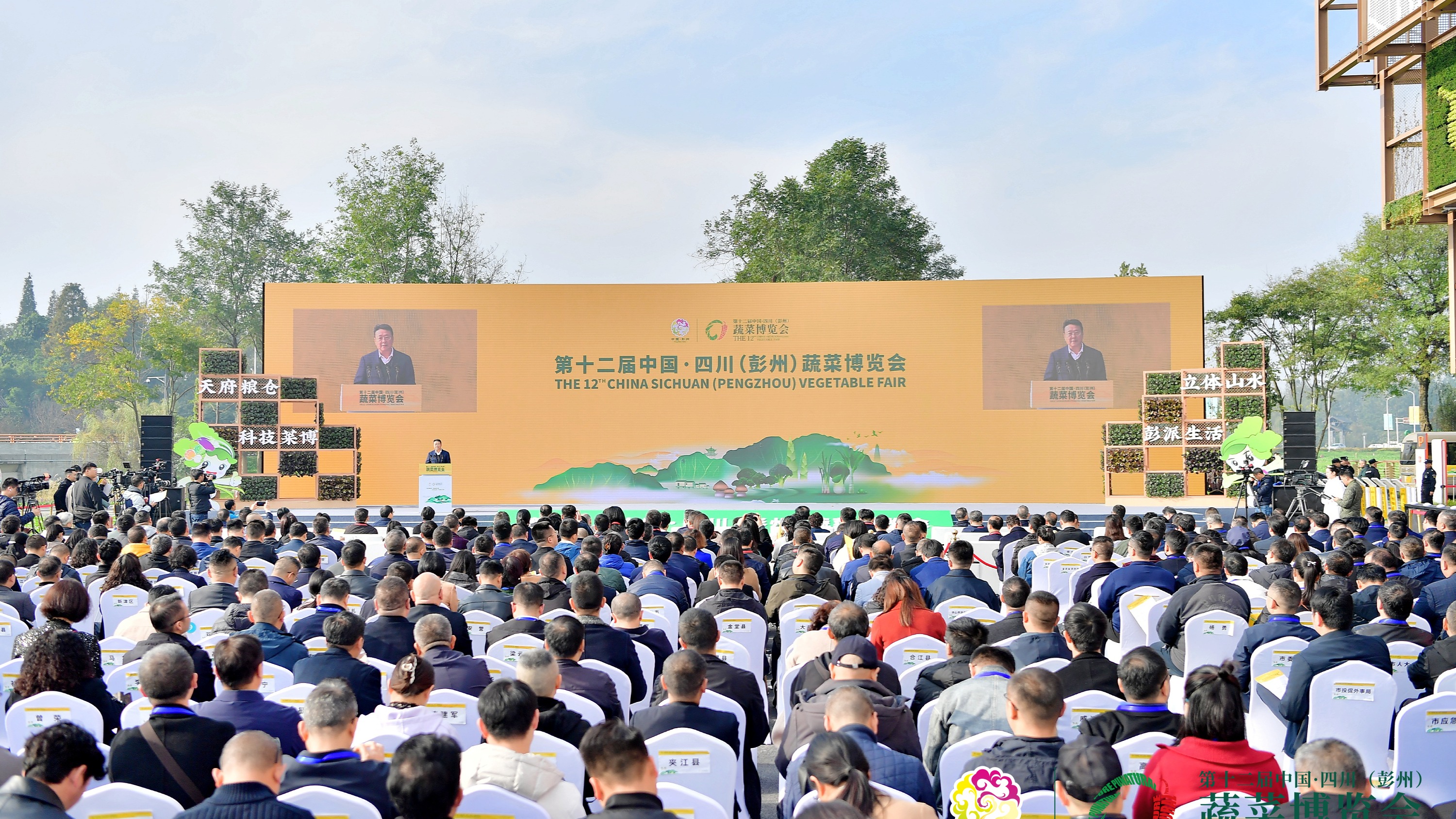 ​第十二届中国·四川（彭州）蔬菜博览会今日开幕