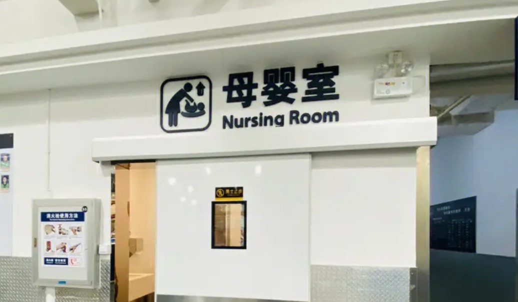 母婴室设置调查：有人称“900公里高速没找到一个能用的”