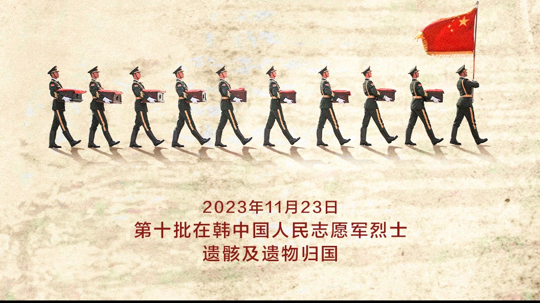 今天，英雄回家！