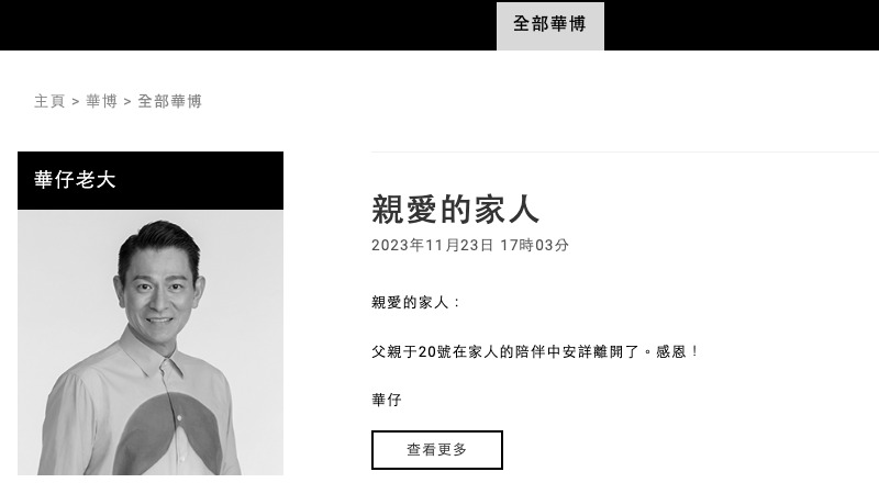 刘德华父亲病逝 华仔曾表示在父母面前永远只是普通人