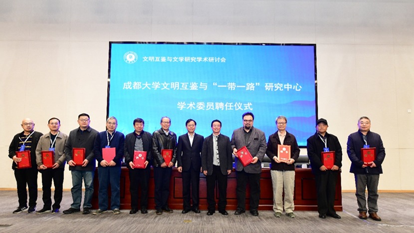 百余位专家学者齐聚成都！“文明互鉴与文学研究”学术研讨会召开