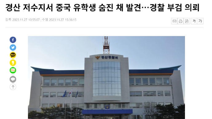 中国留学生被发现在韩国一水库身亡
