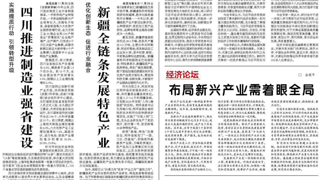 实施提质行动 引领转型升级——四川推进制造业强省建设