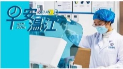 早安温江丨新闻来了！