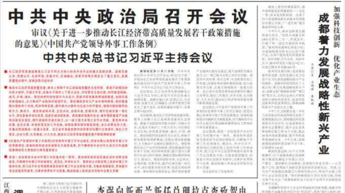 人民日报头版：成都着力发展战略性新兴产业